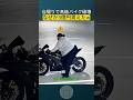 自撮りで高級バイク破壊