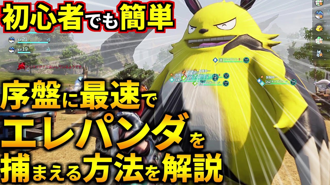 最初のボス『エレパンダ』を最序盤に簡単ゲットする方法を徹底解説し