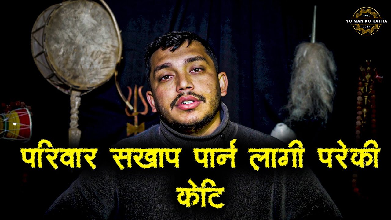 पिपलबोट मा बास गर्ने कुमारीको आत्मा - भूत को कथा