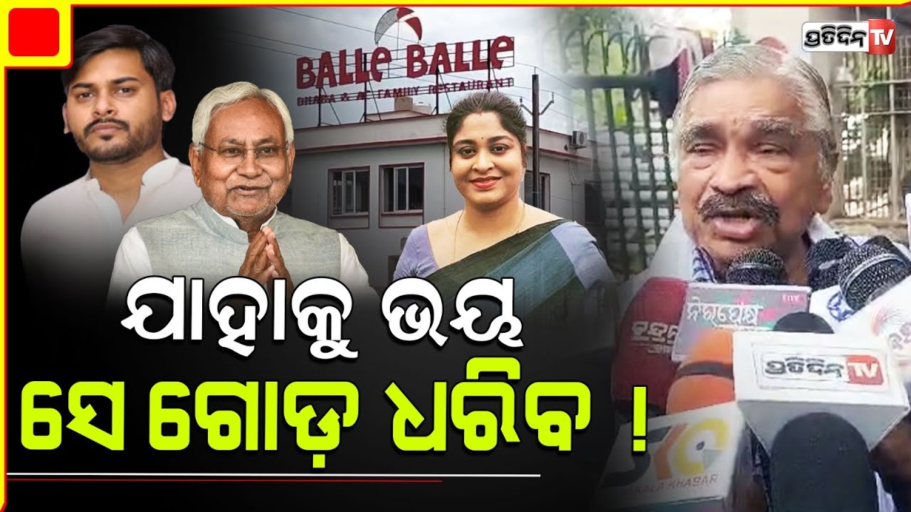 ଦୀପାଳି ଭାଇହେଉ କି ନୀତିଶ ଯାହାକୁ ଭୟ ସେ ଗୋଡ଼ ଧରିବ ! Sura takes jibe at political compromise to save