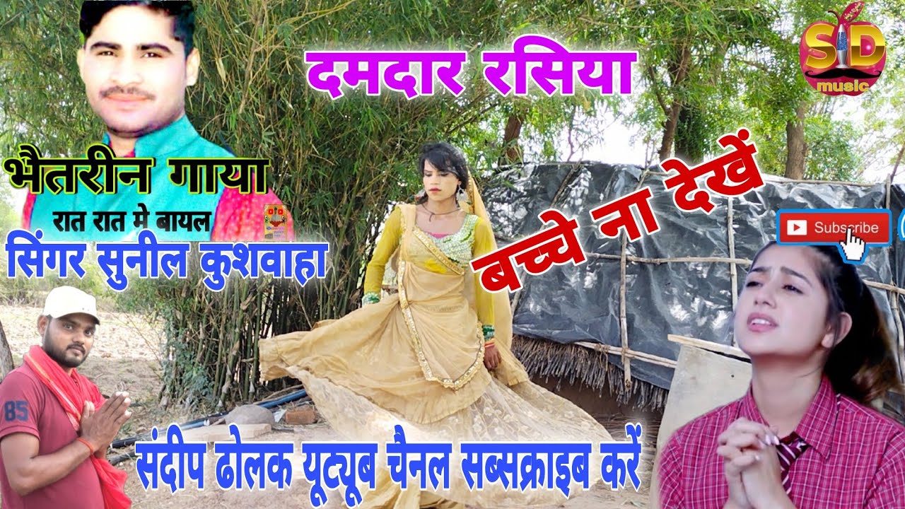 न्यू धमाका छैलाआबे रात अधीनरीया। सिंगर सुनील कुशवाहा फतेहपुर जबर रसिया