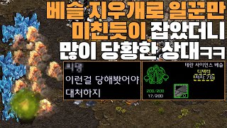 게임 끝날때까지 베슬 지우개로 상대 일꾼만 미친듯이 잡아보기ㅋㅋ