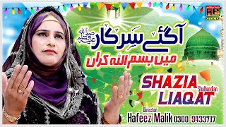 Download Lagu Aa Gaye Sarkar Main Bismilah Karan | Shazia Liaqat New Naat | HP STUDIO LAHORE | Hafeez Production MP3
