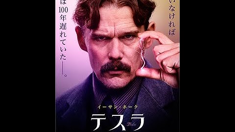 映画『テスラ エジソンが恐れた天才』予告編