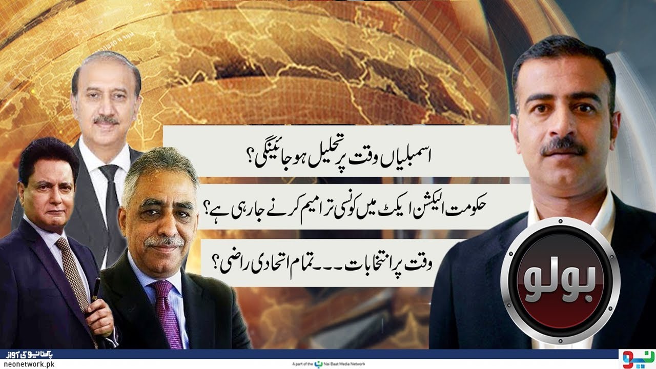 Shaid Rind All Assemblies Will Be Dissolved? - Bolo With Shahid Rind | 12 July ...