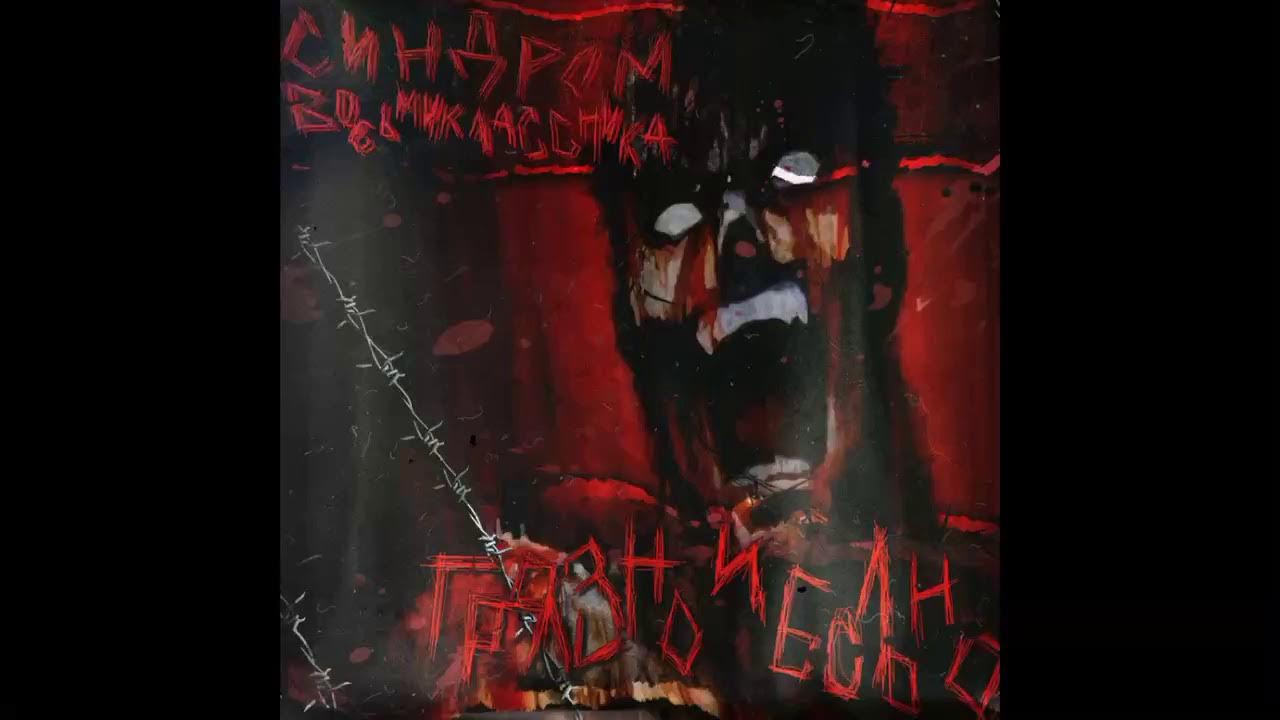Синдром Восьмиклассника - 999 - YouTube