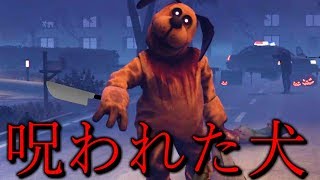 ゲームの呪いは続いていた!?包丁を持った犬と外での最後の戦いが予想外の結果になったホラーゲーム【Duck Season】THE END screenshot 5