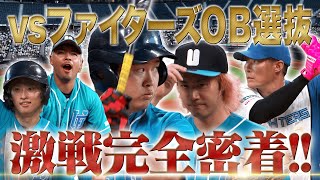 【激闘】UUUM野球部が元プロに挑む!YouTube史に残る激戦完全密着!