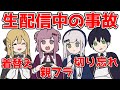 【放送事故】生配信事故あるあるｗｗｗｗ！？【漫画】
