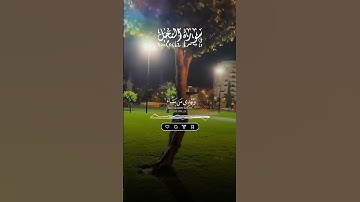 القران الكريم راحة نفسية استمتع لنا ولك الاجر عند الله #اكسبلور #رب #دويتو #الرحمن #اكسبلورهاشتاقات