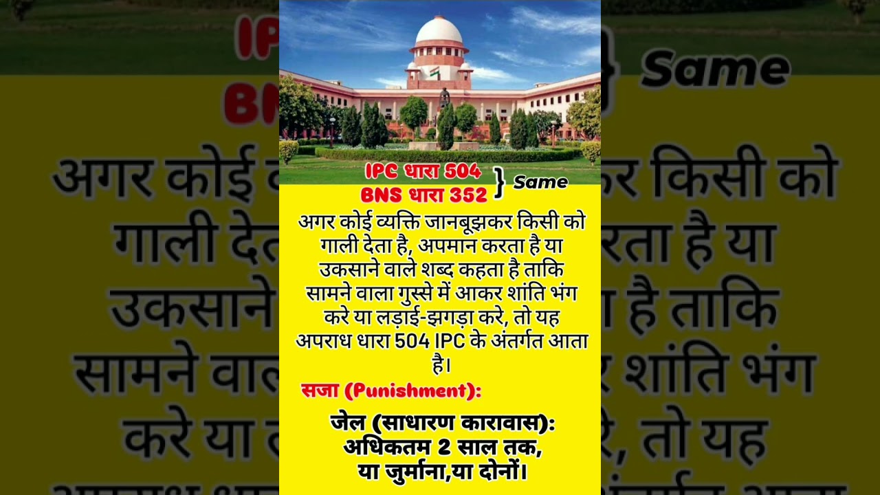 ipc 504/ bns 352 old and. new law 