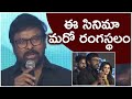 Megastar Chiranjeevi Speech At Uppena Pre Release Event | #Uppena | TFPC