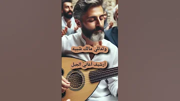 وتدللي مالك شبيه ولا قرين ALJABAL SONGS ARCHIVE 