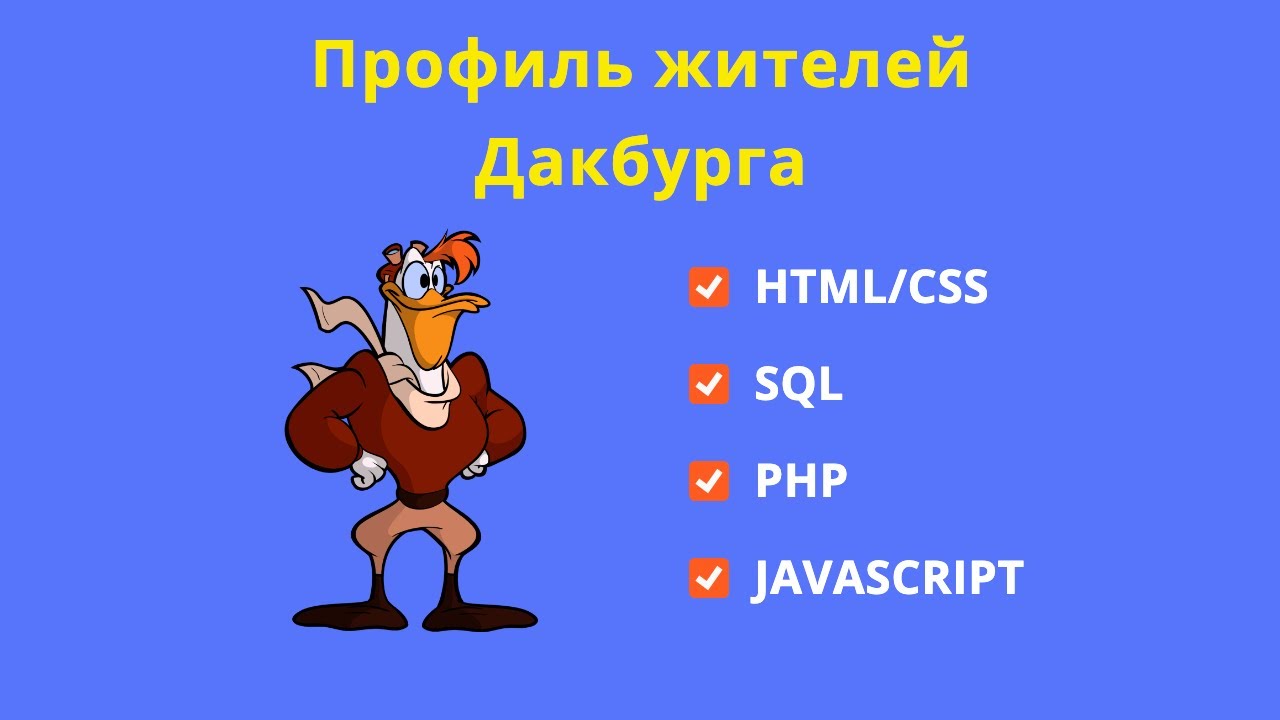 Создаём профиль через запрос к базе данных (html/css/php/sql/javaScript ...