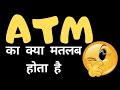 Atm       details about atm  full name of atm  basic information of atm