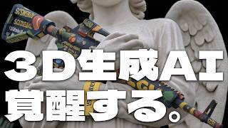 【無料＆プロンプト不要】背景もアングルも“3D”で完全支配。３D生成×Gemini 3の連携が最強すぎた。 screenshot 2