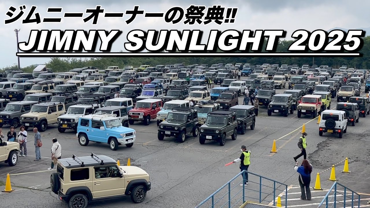 【ジムニーサンライト2025】駐車場を埋め尽くしたカスタムジムニーを一挙紹介‼️【JIMNY SUNLIGHT 2025】