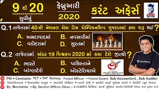 current affairs 2020 gujarati || daily current affairs gujarati post || current affairs 2020 today