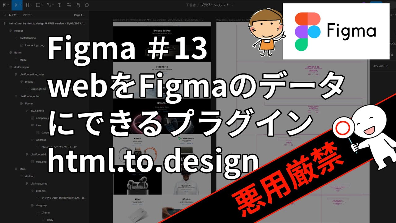悪用厳禁！html.to.designの使い方【#Figma 13】ウェブページをまるっとFigmaデータに変換できるプラグイン - YouTube