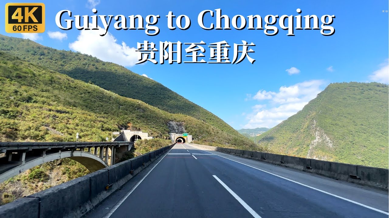 貴陽から重慶まで