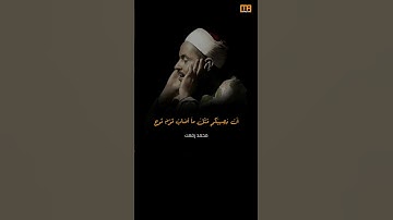 محمد رفعت سورة هود (ويا قوم لا يجرمنكم شقاقي) | Mahmoud Okasha