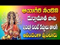 Aigiri nandini  mahishasura mardhini  sri durga devi songs meditation jayasindoor ammorlu bhakti