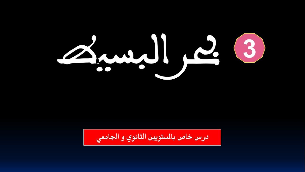 علم العروض: بحر البسيط