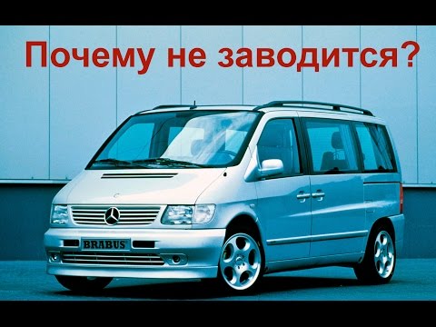 Check Engine || Mercedes Vito W638 заглох и не заводится