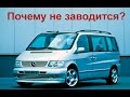 Check Engine || Mercedes Vito W638 заглох и не заводится