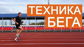 видео: Техника бега: специальные беговые упражнения картинка: Техника бега: специальные беговые упражнения