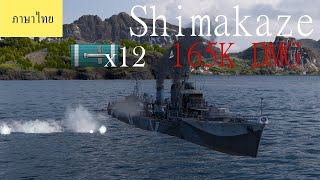 Shimakaze:เดินเกมส์แบบจิตวิญญาณ Torpedoes