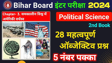 Class 12 Political Science Chapter 3 Objective Question | समकालीन विश्व मे अमेरिकी वर्चस्व Objective