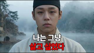 청령포 강물에 실린 단종의 울음 | ‘열일곱의 겨울’ MV