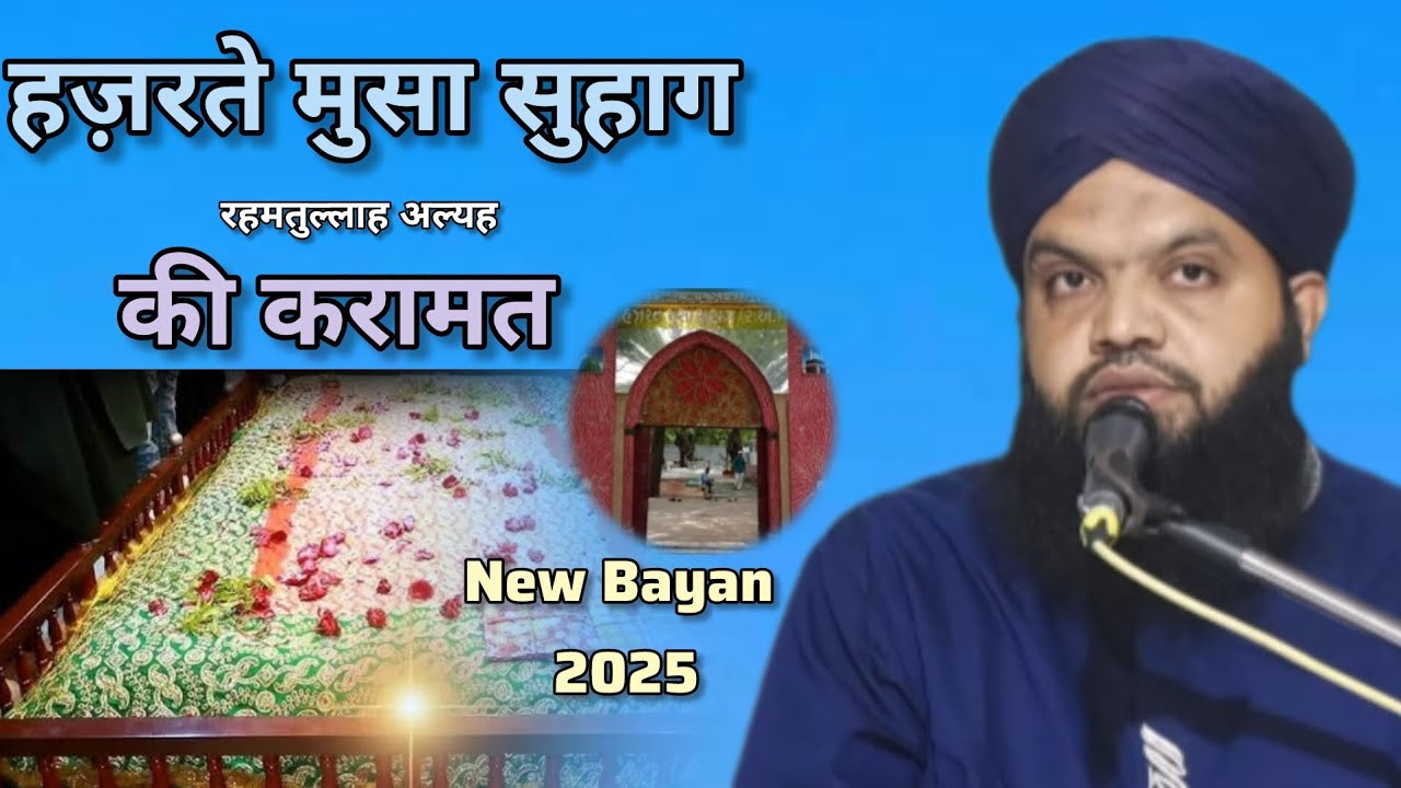 Hazrat Musa Suhag Ki Karamat || Ahmedabad || Gulammoinuddin Chishti