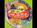 ≪第204時間目≫チリ共和国の歴史