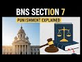 🚨BNSधारा 7?कारावास @PoliceAwarenessHub2.0 #धारा7 #lawawareness #newcriminallaw #2026 #SECTION7 #BNS