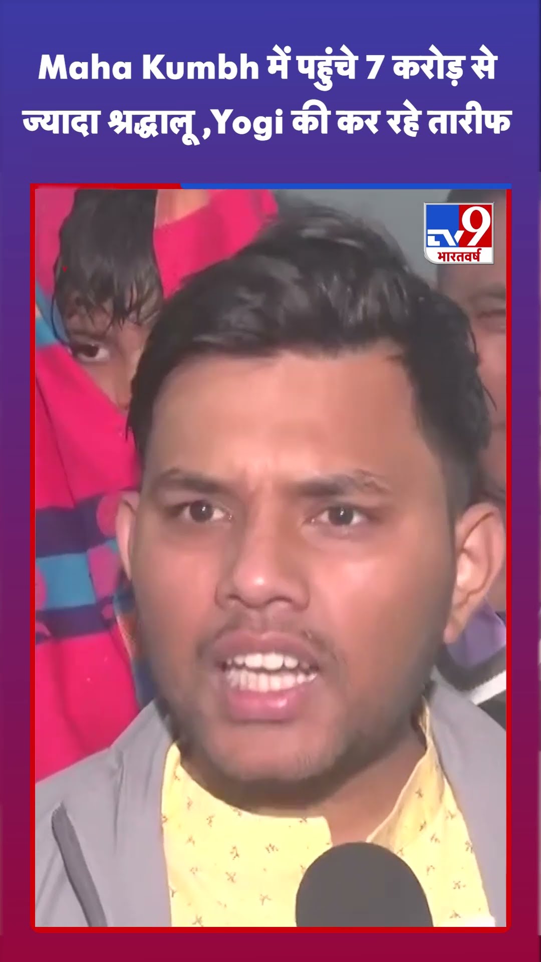 Maha Kumbh में 7 करोड़ से ज्यादा श्रद्धालुओं ने लिया हिस्सा, Yogi की कर रहे तारीफ#tv9shorts