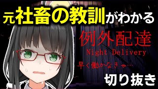 【絶叫】「例外配達」で労働の教訓を披露する常世モコ【Vtuber 切り抜き】