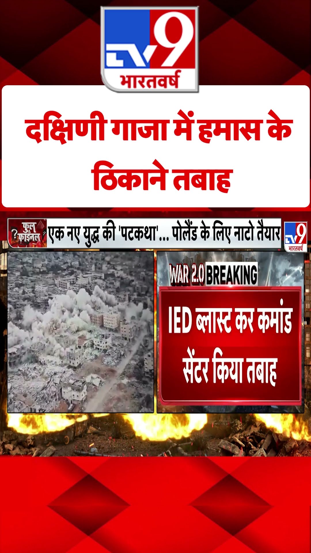 Suthern Gaza में हमास के ठिकाने तबाह#tv9shorts