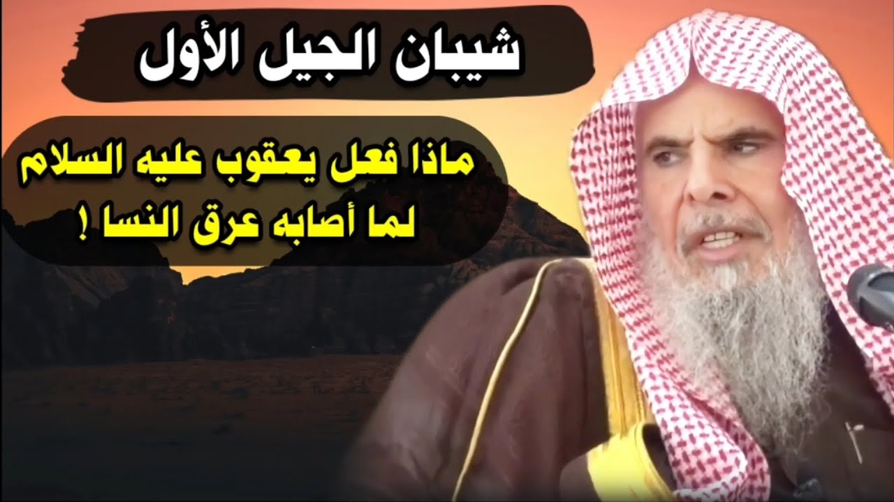 قصص ممتعة يذكرها الشيخ عبدالله القصير ويبين الفرق بين الجيل السابق والآن في الحرص على العلم وتبليغه