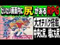 【レトロゲームゆっくり解説】プリンセス・ミネルバ 【スーパーファミコン】【SFC】