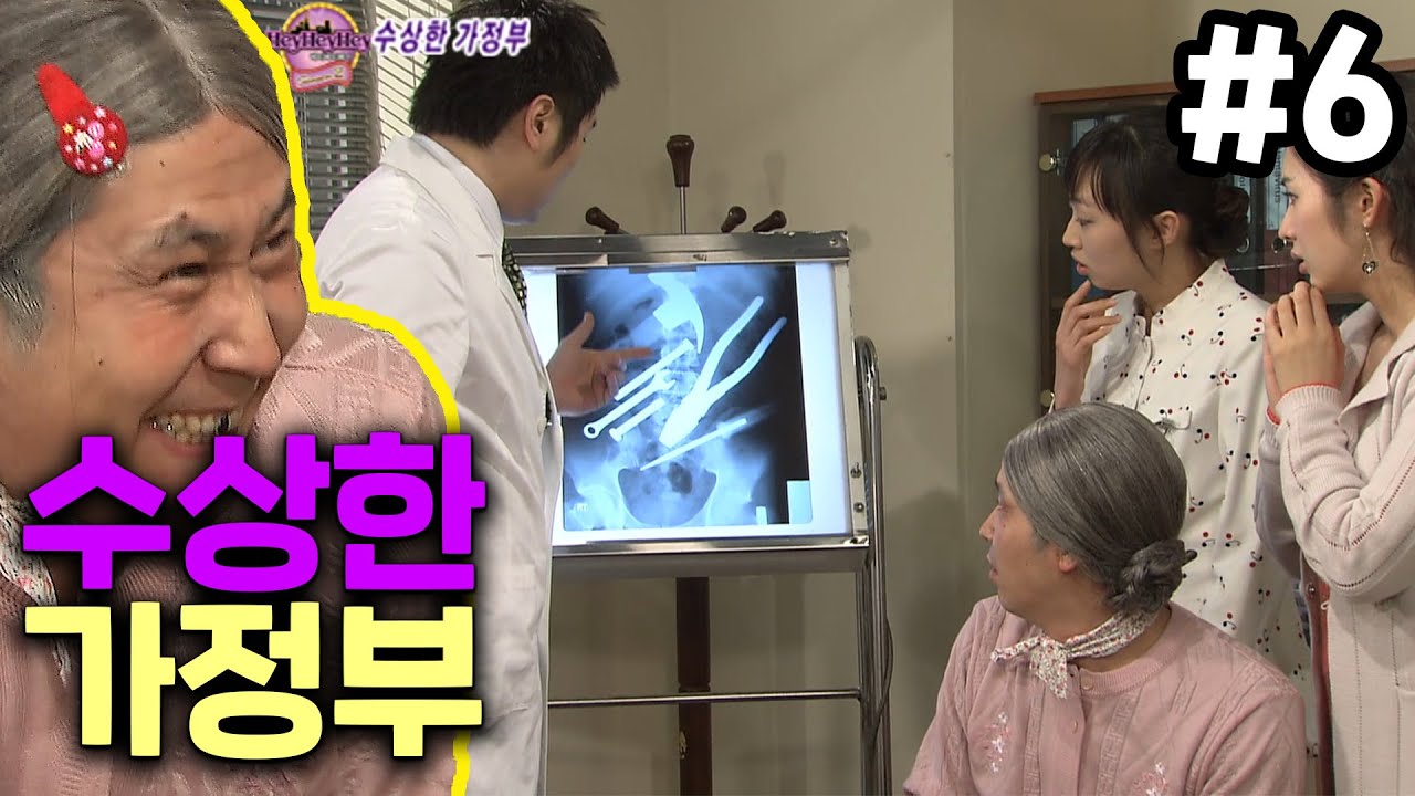 [빽능] 수상한 가정부 6회 | 신동엽.김원희의 헤이헤이헤이 시즌2 EP.13