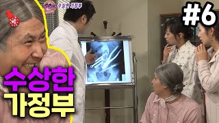 [빽능] 수상한 가정부 6회 | 신동엽.김원희의 헤이헤이헤이 시즌2 EP.13