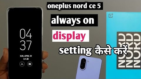 Oneplus nord ce 5 5g always on display setting|| oneplus nord ce 5 always display on kaise kare 