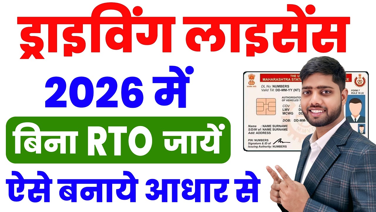 Driving Licence Apply Online | Driving Licence Kaise Banaye Bina RTO | Driving Licence Online 2026