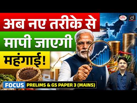 India’s New Producer Price Index | Inflation & Economic Insights | Current Affairs | Drishti IAS