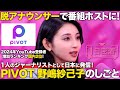 【1日密着】YouTube280万人超えチャンネルの顔!PIVOT野嶋紗己子の1日