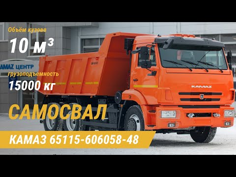 Самосвал КамАЗ 65115-606058-48