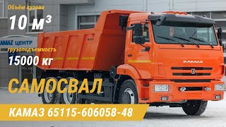 Самосвал КамАЗ 65115-606058-48