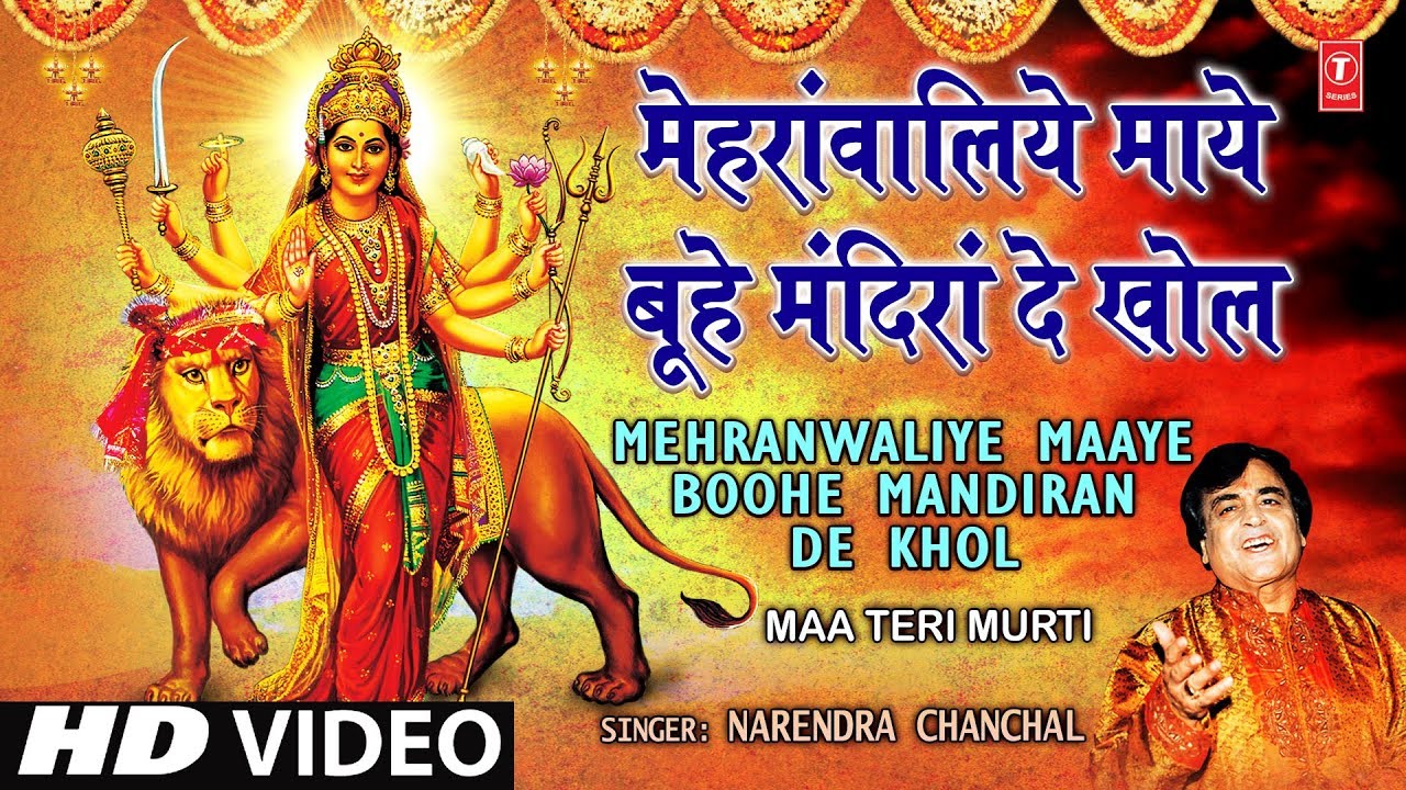 Mehranwaliye Maaye Boohe Mandiran De Khol Full Song Maa Teri Murti